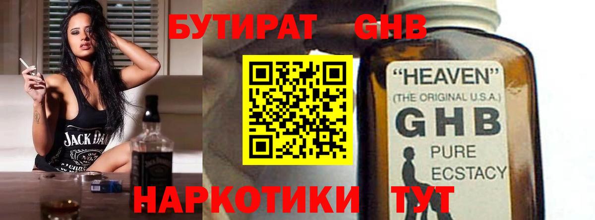 Бутират буратино  БУТИРАТ  Десногорск  Вход с VPN 