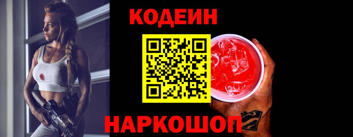 Десногорск  Кодеин напиток Lean (лин)  Codein напиток Lean (лин)  Вход с VPN 