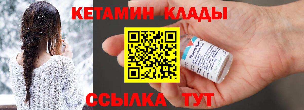КЕТАМИН VHQ  Вход с VPN  Десногорск 